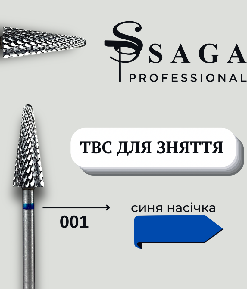 Фреза ТВС для зняття (синя) 001
