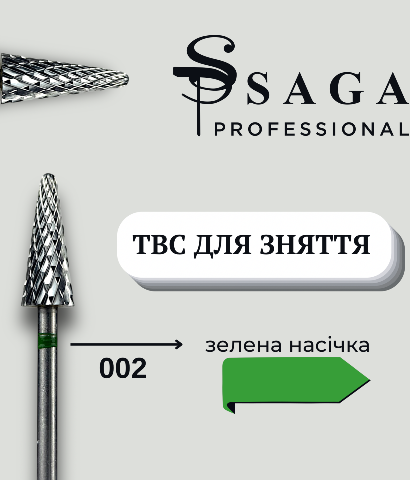 Фреза ТВС для зняття (зелена) 002