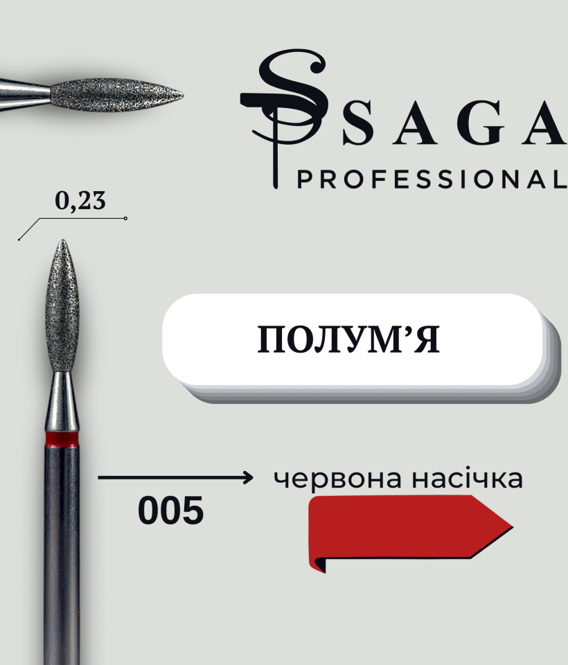 Фреза Полум'я (червона 0,23) 005