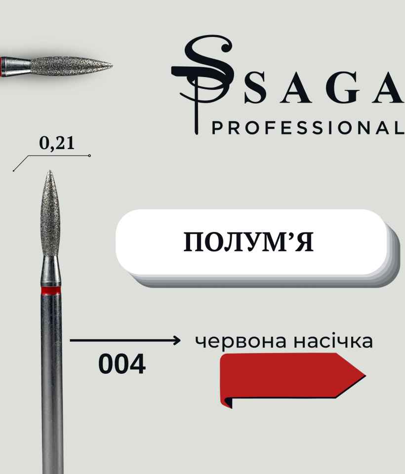 Фреза Полум'я (червона 0,21) 004