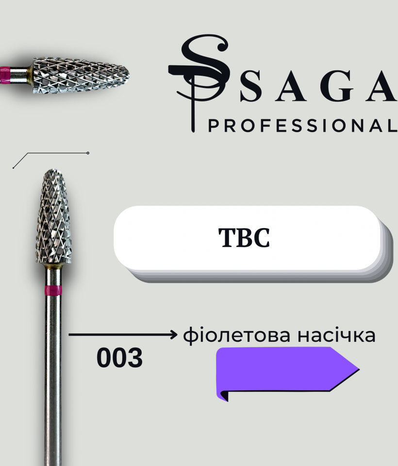 Фреза ТВС для зняття (фіолетова) 003