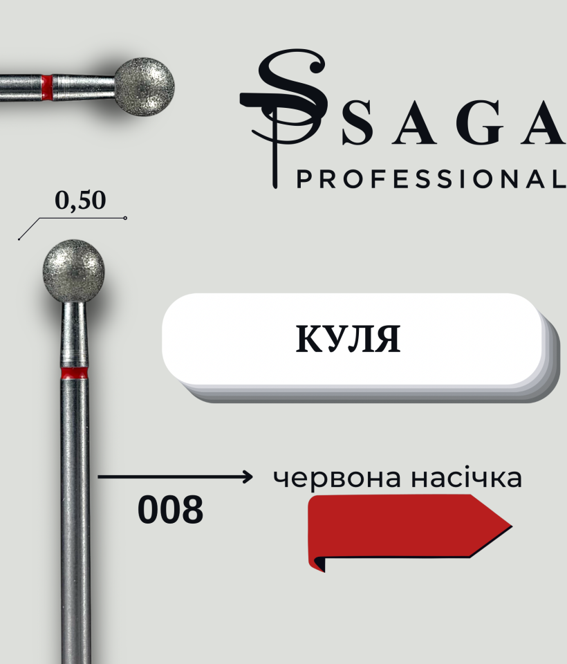 Фреза Куля (червона 0,50) 008